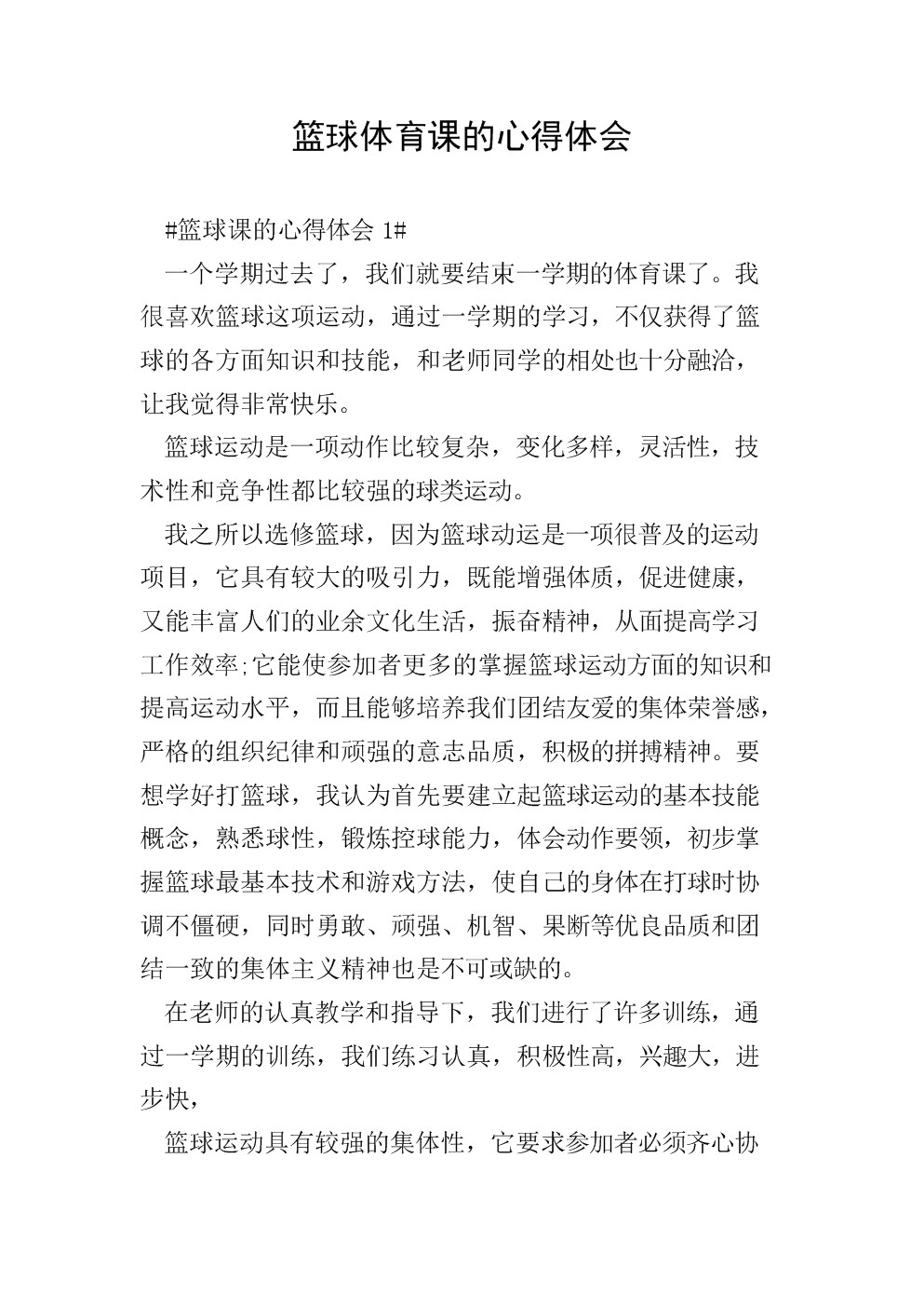 篮球训练感想态度